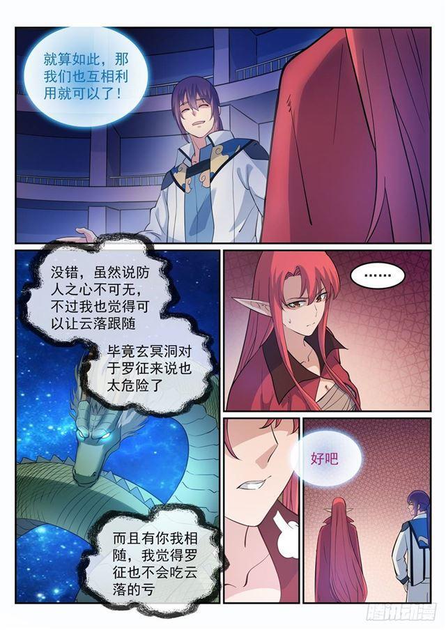 百炼成神罗嫣漫画,第275话 玄冥洞之谜2图