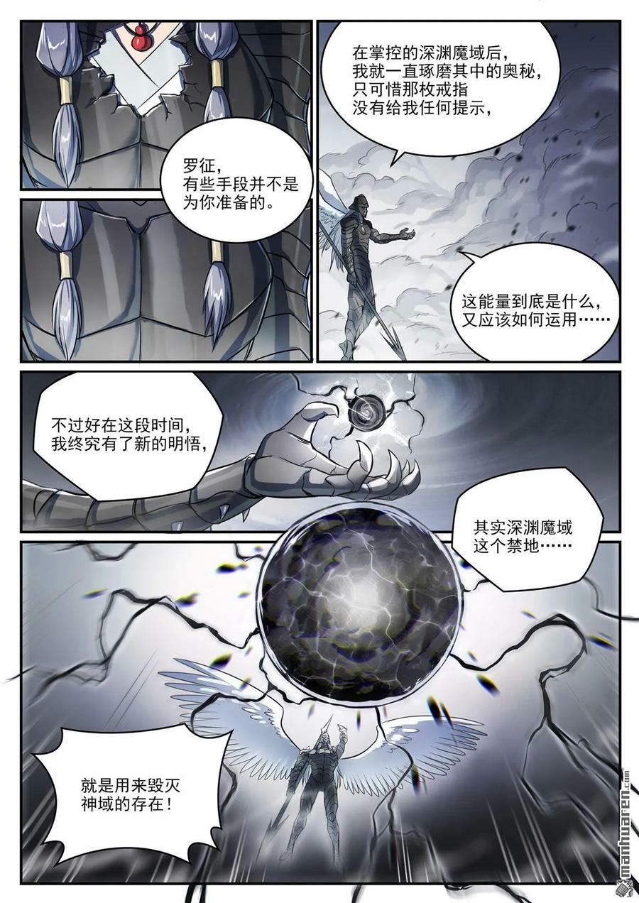 百炼成神等级境界划分漫画,第1092回 陷入黑暗2图