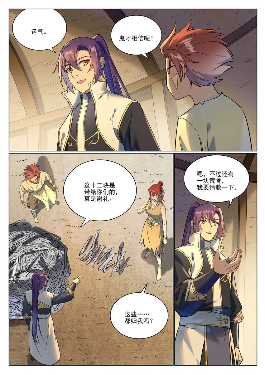 百炼成神罗嫣漫画,第977话 初学法门1图