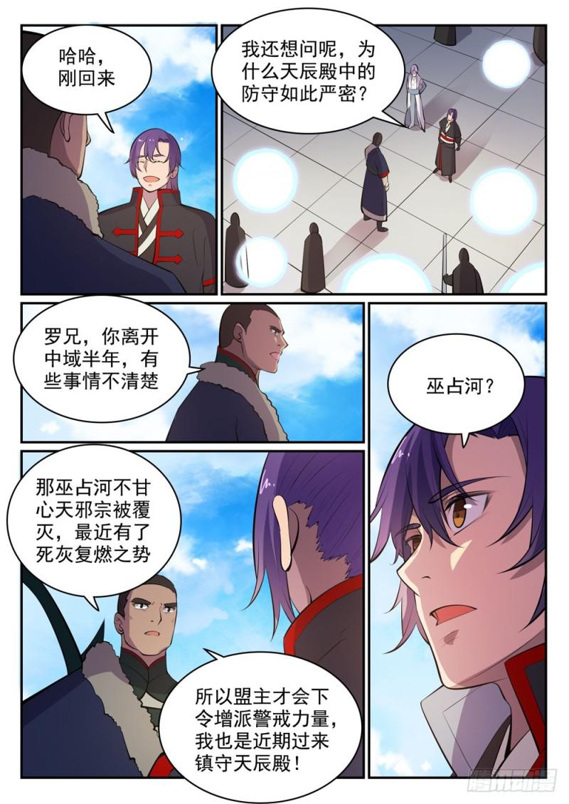 百炼成神等级划分漫画,第451话 得偿所愿1图