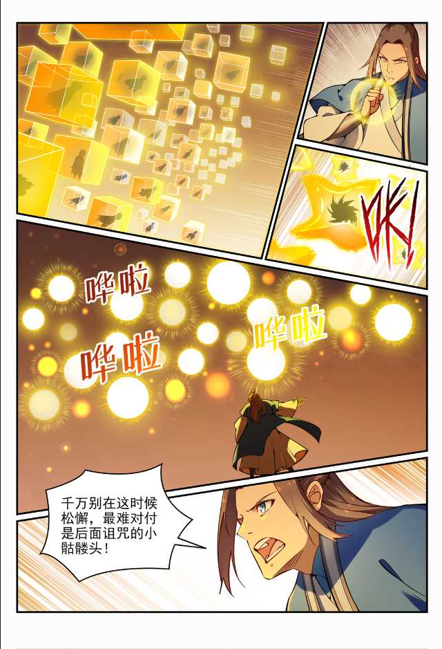 百炼成神天穹漫画,第705话 背水一战1图