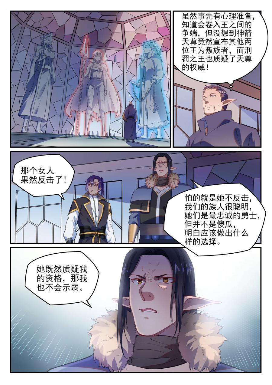 百炼成神漫画,第782话 弃恶从善2图