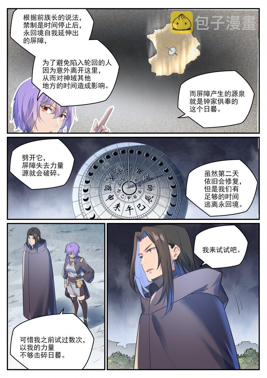 百炼成神罗嫣漫画,第1001话 离别在即1图