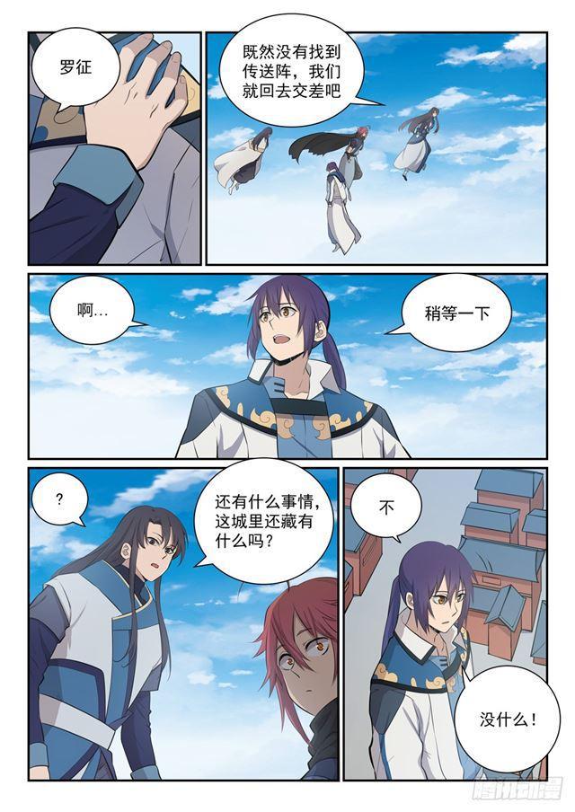 百炼成神罗嫣漫画,第335话 心有所念2图