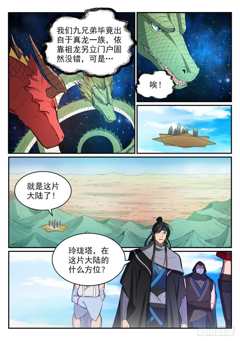 百炼成神漫画,第454话 再回禁地2图