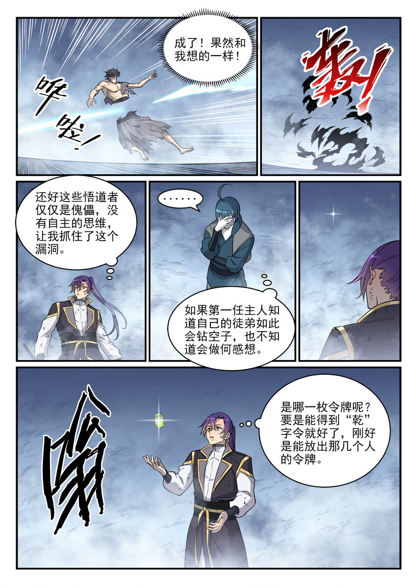 百炼成神93完整版漫画,第815话 七转金丹1图