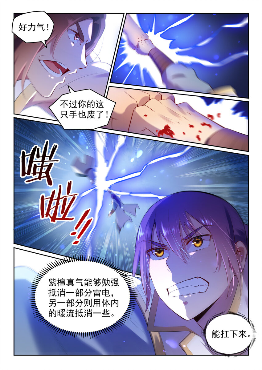 百炼成神93完整版漫画,第9话 挑衅2图