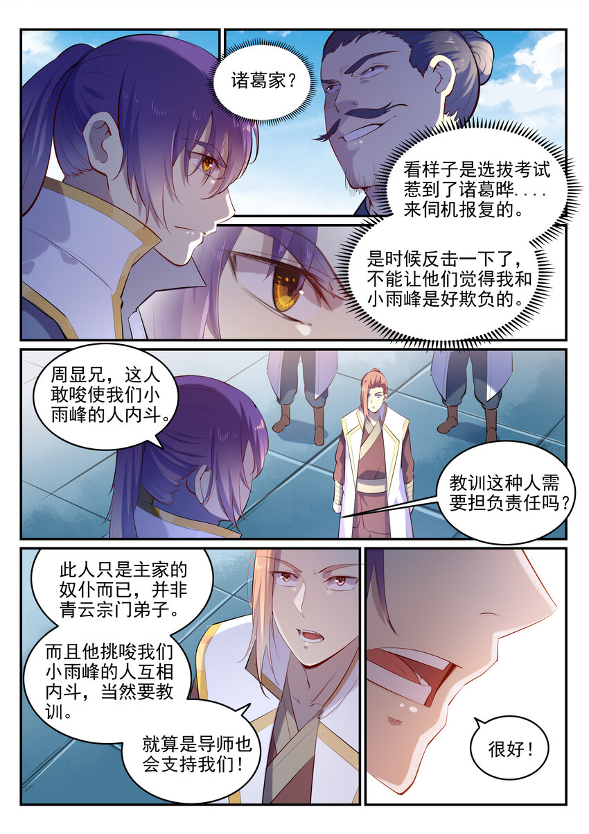百炼成神罗嫣漫画,第10话 炼髓境2图
