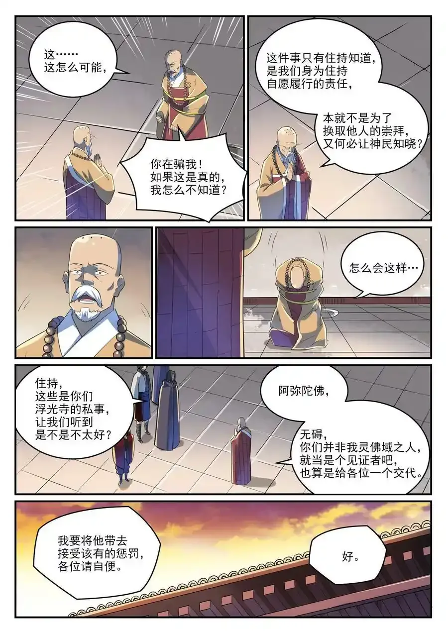 百炼成神罗嫣漫画,第991话 因果宿命2图