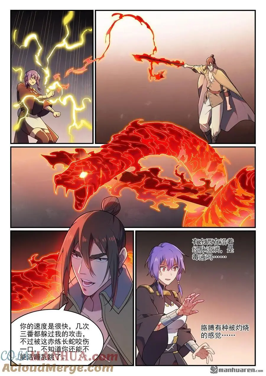 百炼成神罗嫣漫画,第1139回 宫门切磋1图