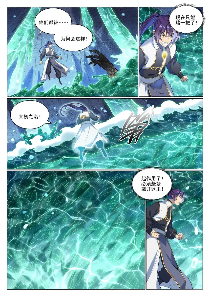 百炼成神罗嫣漫画,第1033话 引魂之香1图