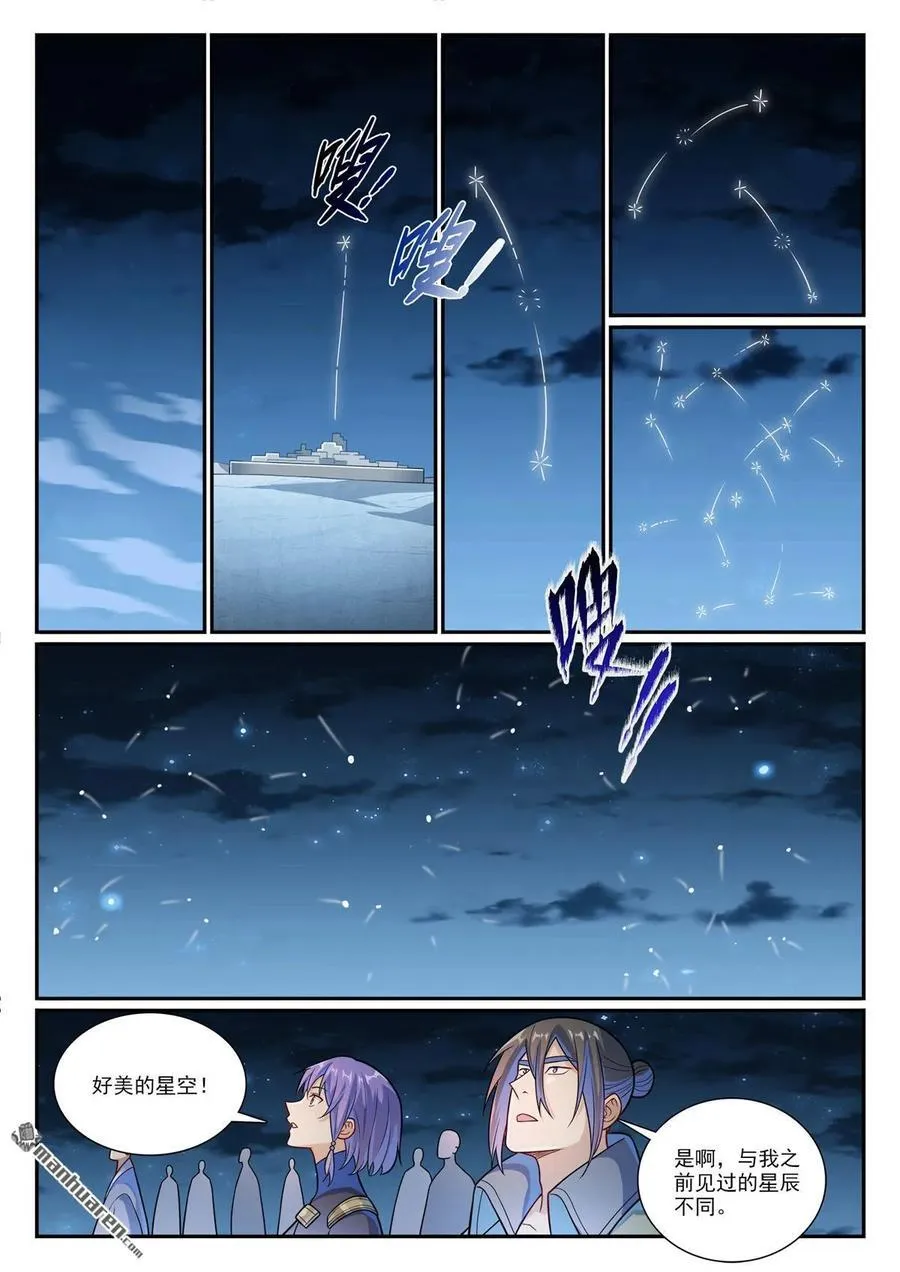 百炼成神罗嫣漫画,第1163回 占地为王2图