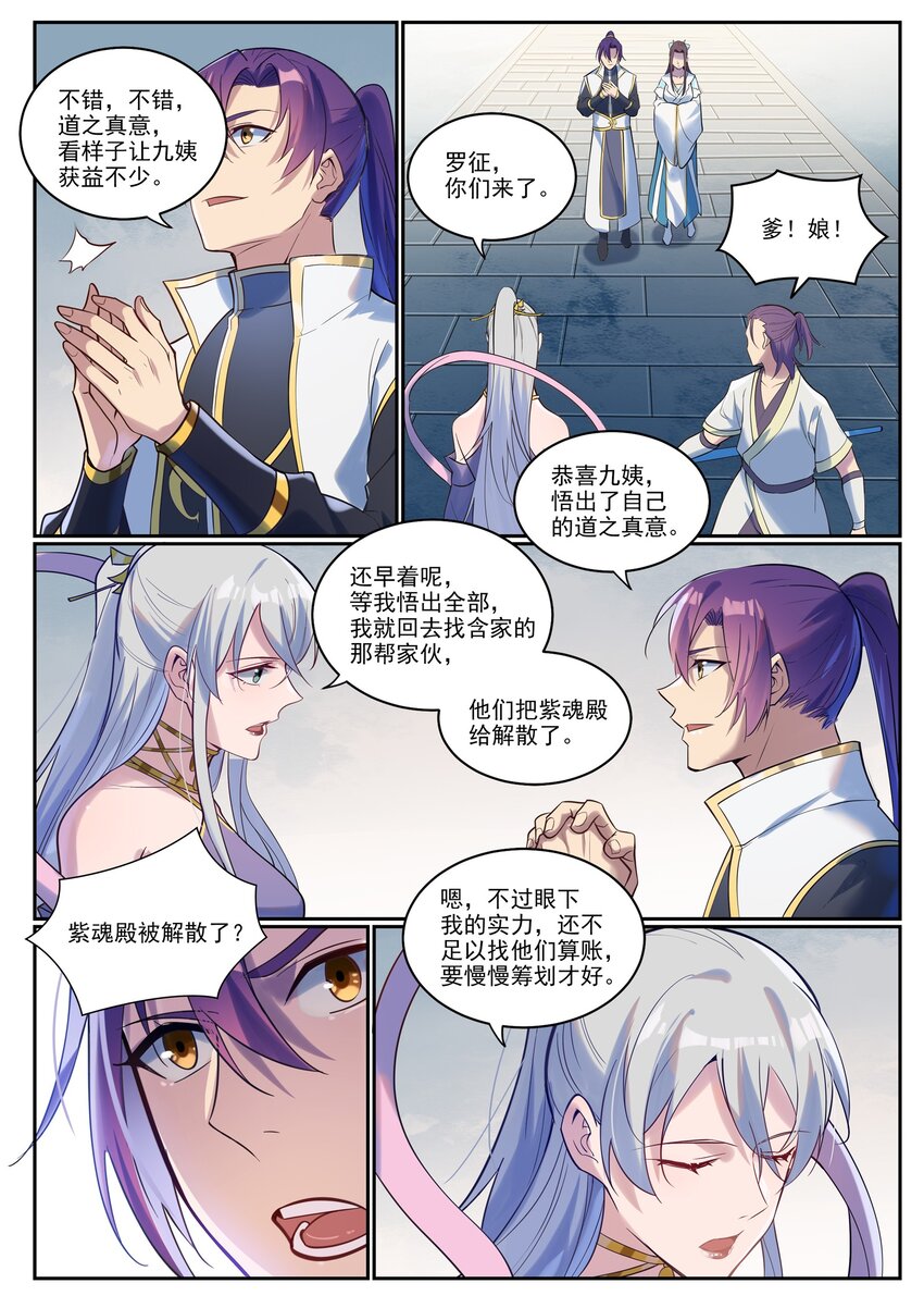 百炼成神罗嫣漫画,第927话 稀客降临1图