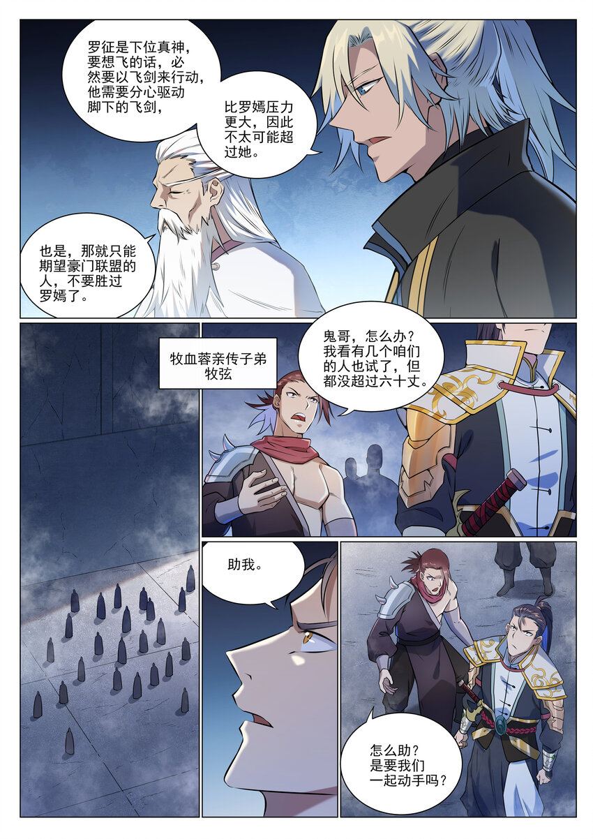 百炼成神在哪个app看漫画,第952话 箭在弦上2图