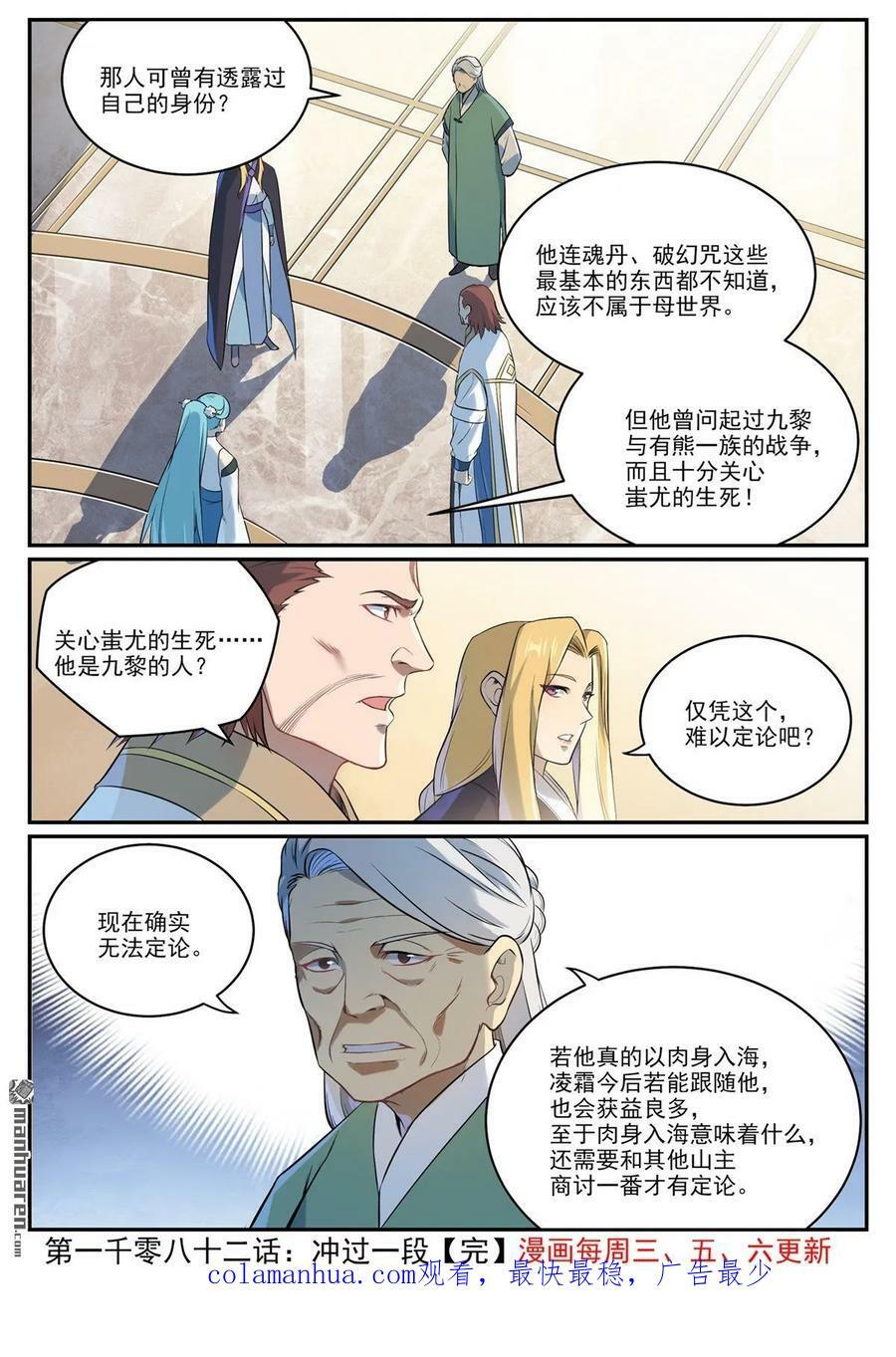 百炼成神漫画,第1082回 冲击一段2图