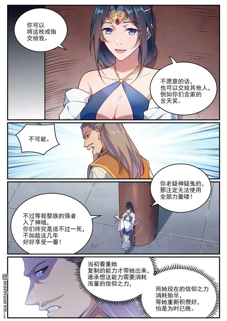 百炼成神罗嫣漫画,第1083回 收集道碑2图