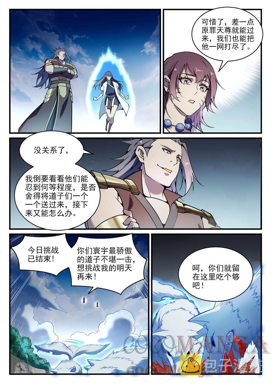 百炼成神罗嫣漫画,第799话 刺心切骨1图