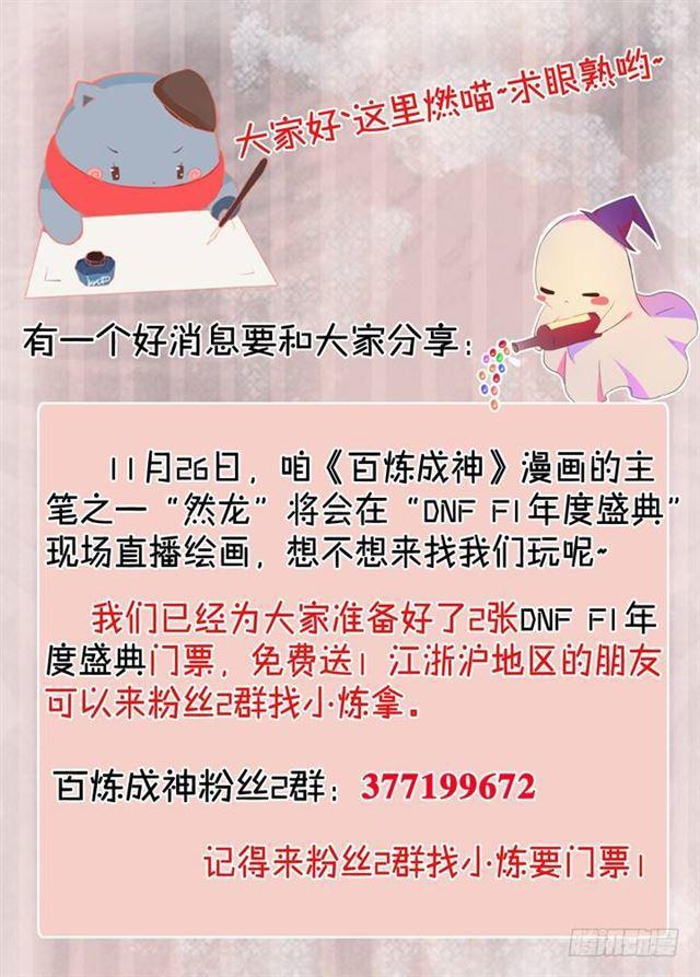 百炼成神罗嫣漫画,第69话 龙吼2图