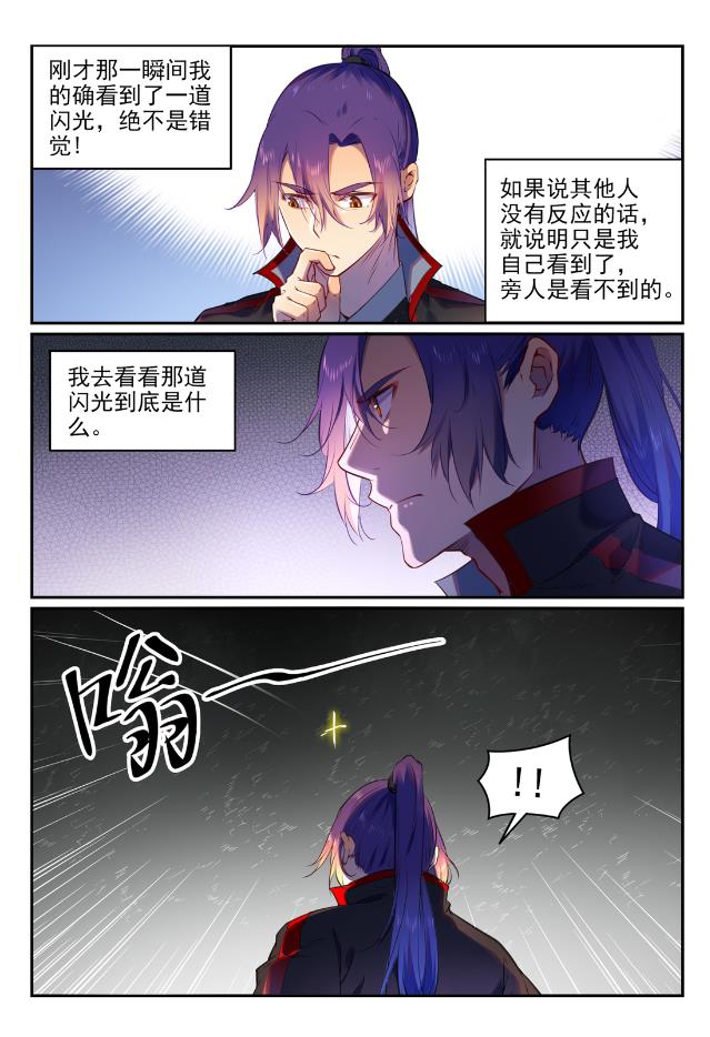 百炼成神小说笔趣阁漫画,第750话 梵文引路1图