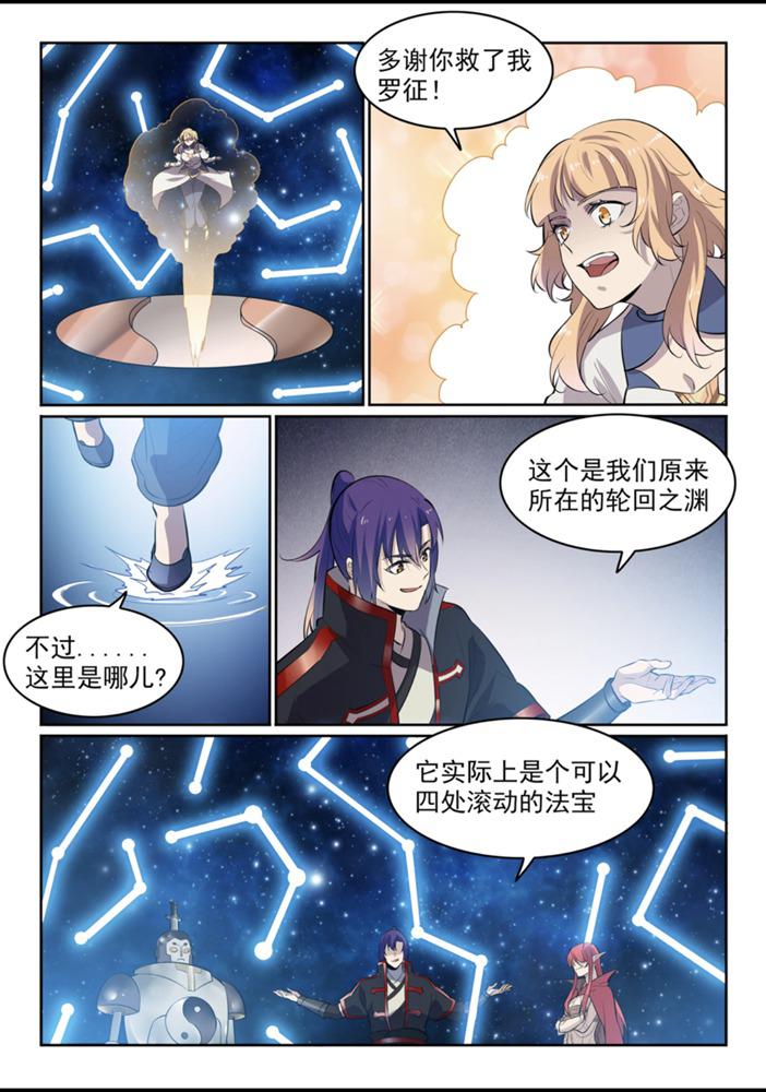 百炼成神罗嫣漫画,第553话 顾此失彼2图