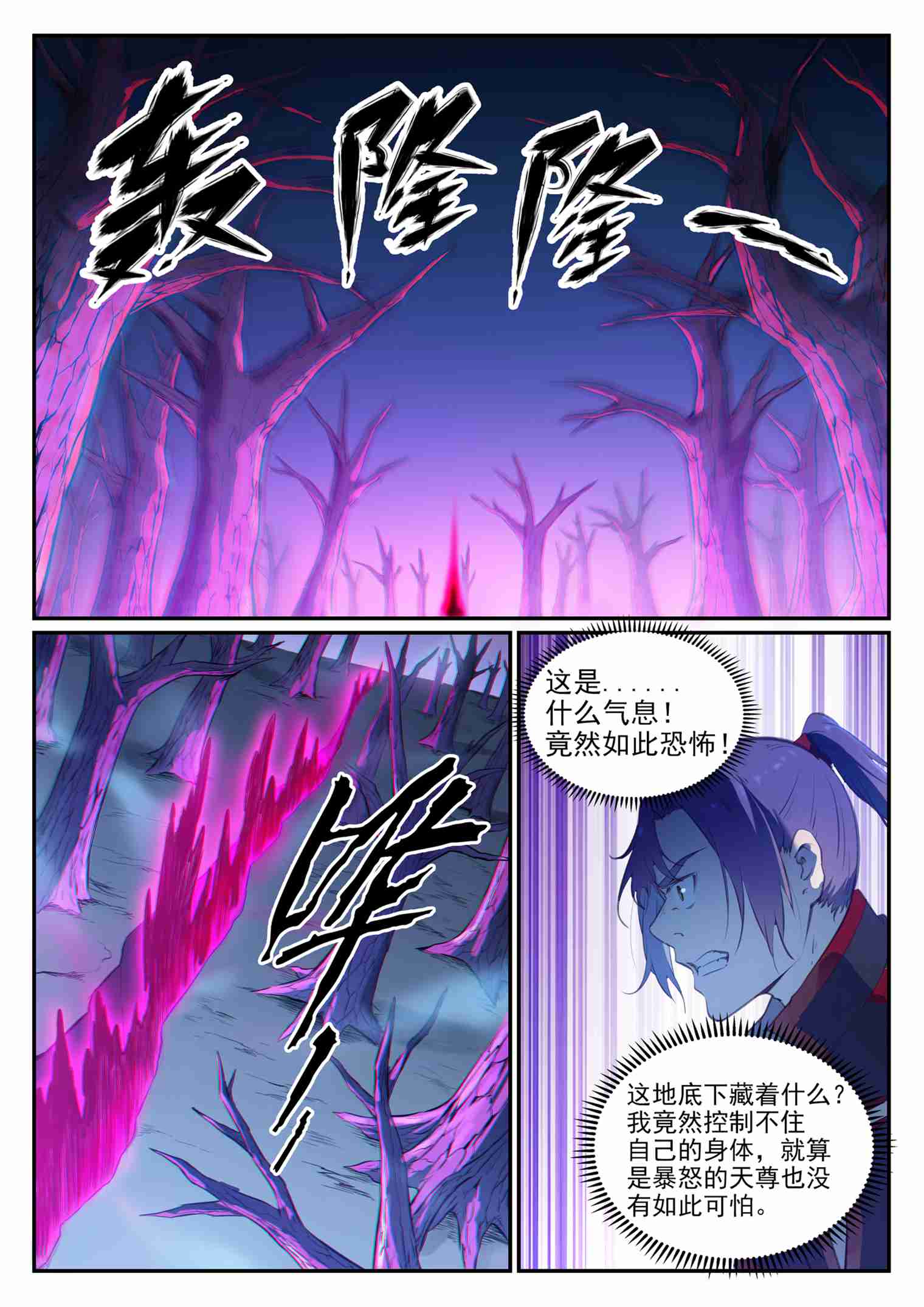 百炼成神漫画,第720话 后发制人2图