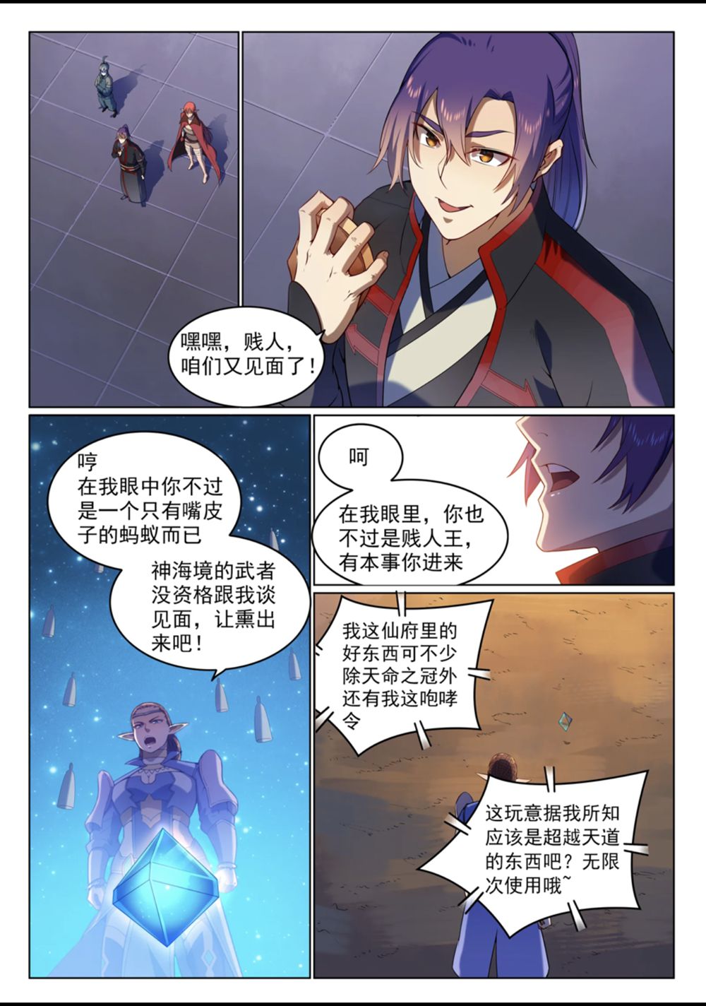 百炼成神漫画,第560话 浑水摸鱼2图