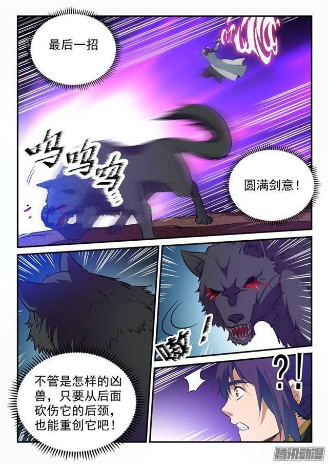 百炼成神动漫在线观看全集免费播漫画,第94话 收官撤离1图