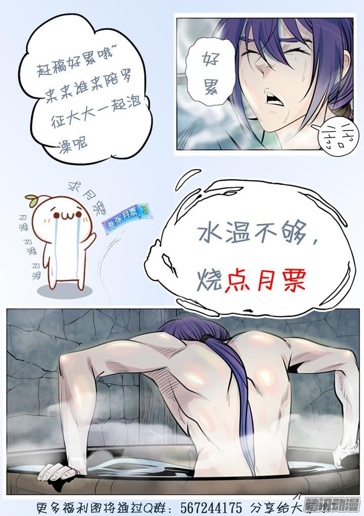 百炼成神罗嫣漫画,第199话 甬道阴尸2图