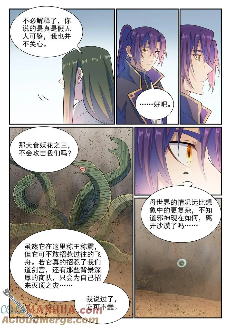 百炼成神罗嫣漫画,第1137回 不明之火1图