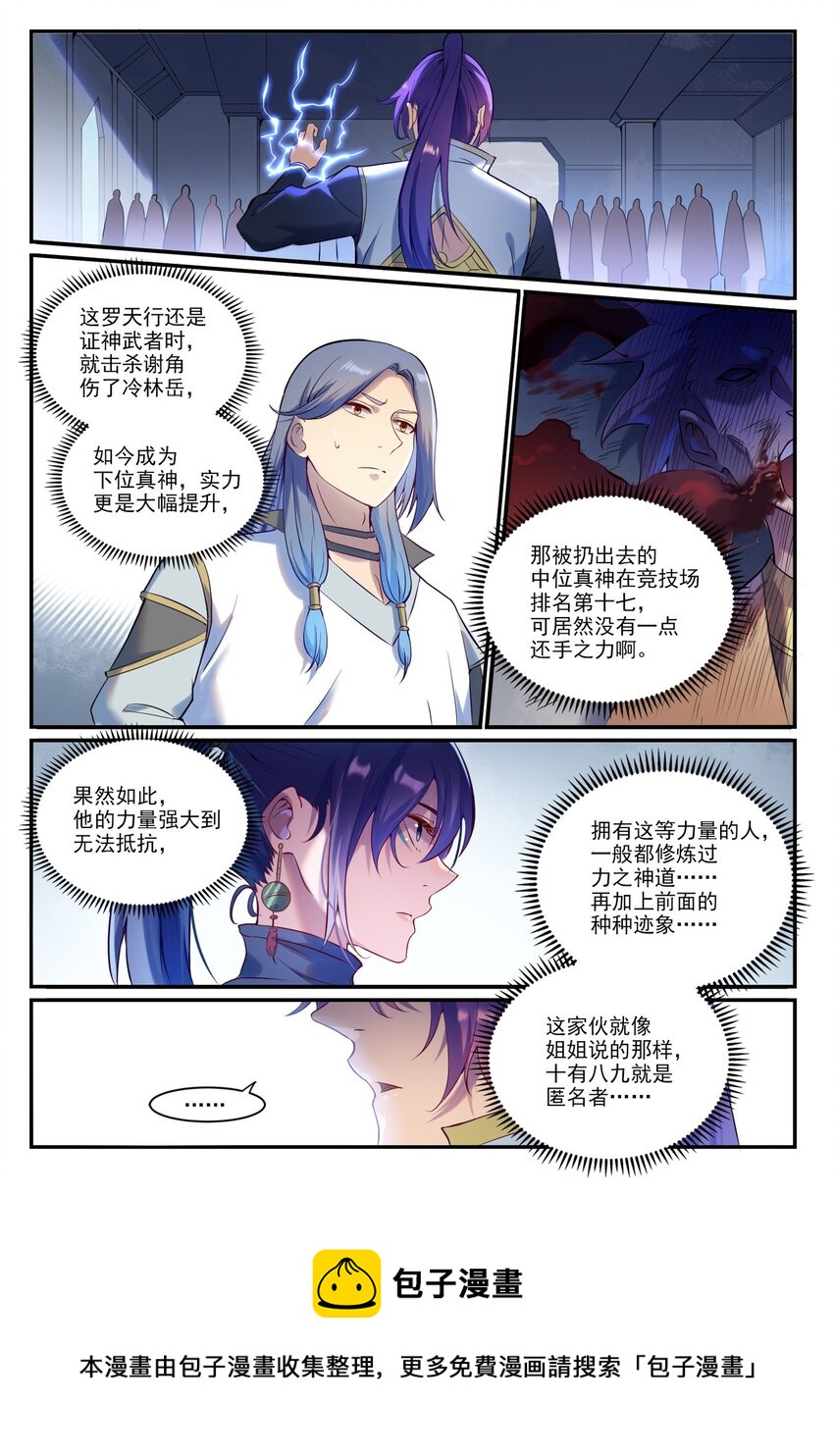 百炼成神免费小说漫画,第904话 疑窦丛生2图