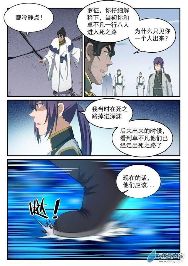 百炼成神罗嫣漫画,第115话 试炼归来1图