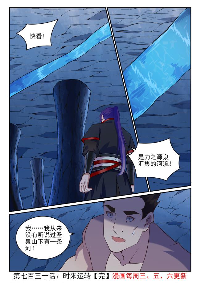 百炼成神罗嫣漫画,第730话 时来运转2图