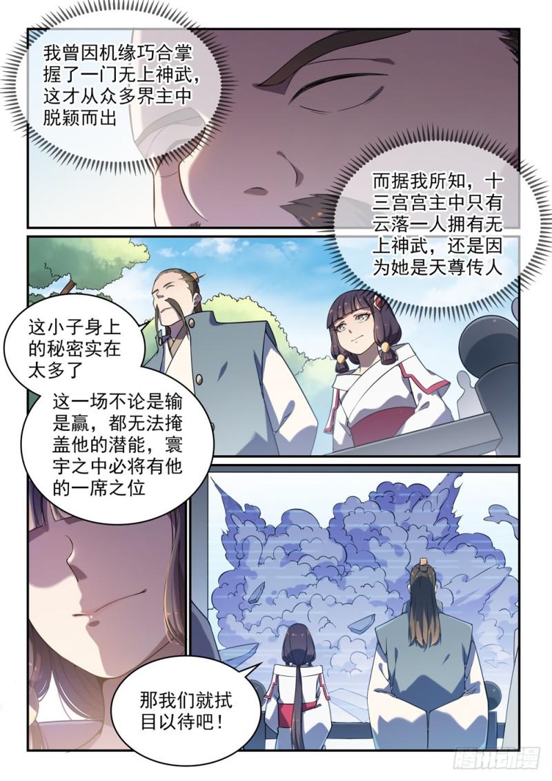 百炼成神82集漫画,第528话 屈己待人1图