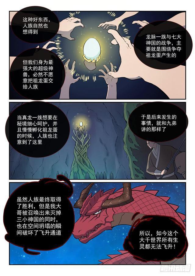 百炼成神女主是谁?漫画,第368话 分庭抗礼2图