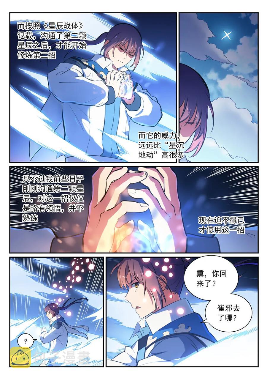 百炼成神罗嫣漫画,第343话 双星之耀1图