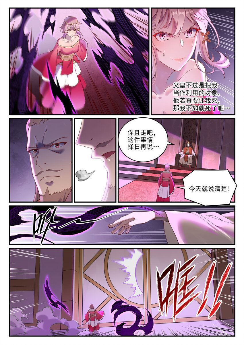 百炼成神漫画,第892话 破血荒咬2图