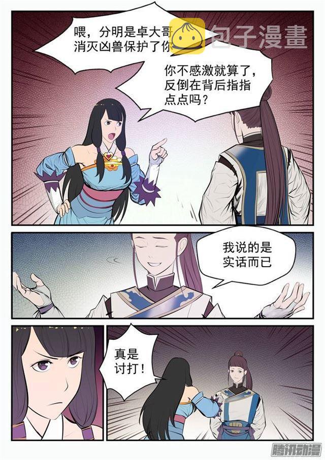 百炼成神罗嫣漫画,第99话 夜叉之死1图