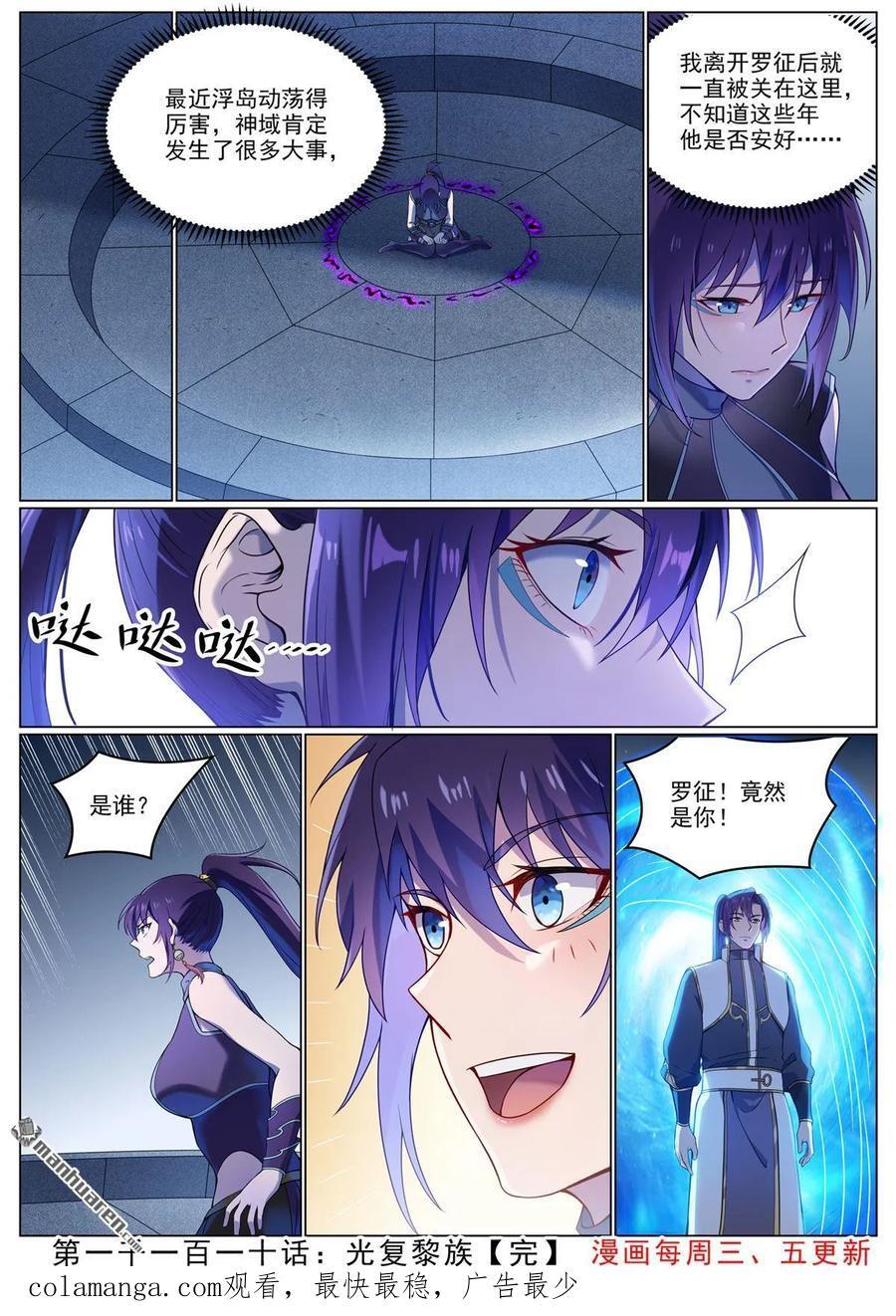百炼成神罗嫣漫画,第1110回 光复黎族2图