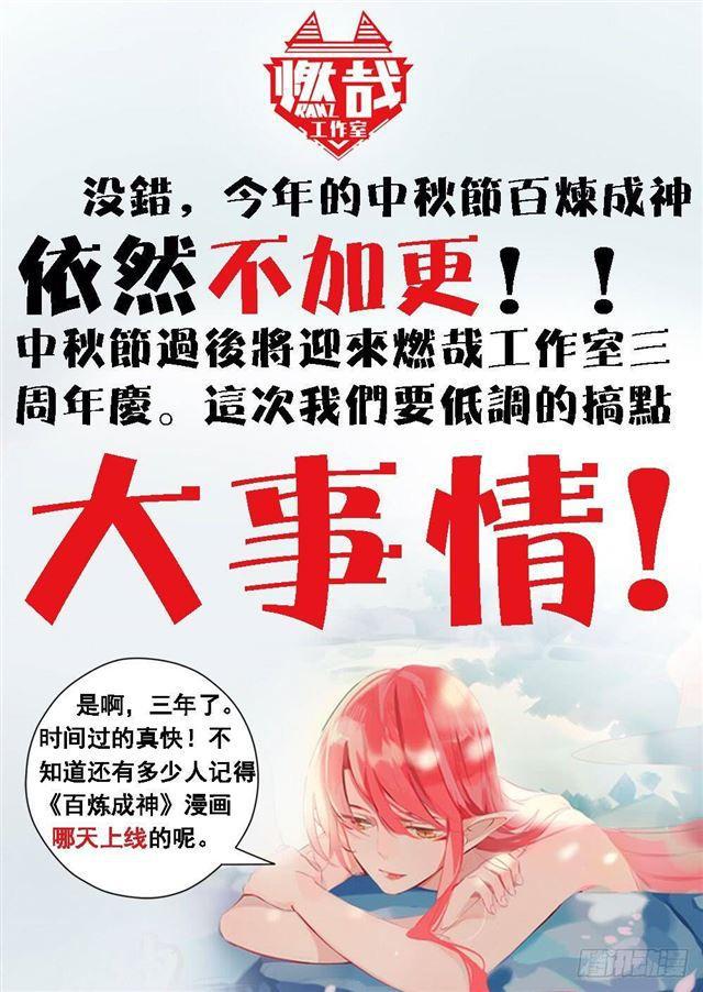 百炼成神罗嫣漫画,第277话 莽牯巨蟾2图
