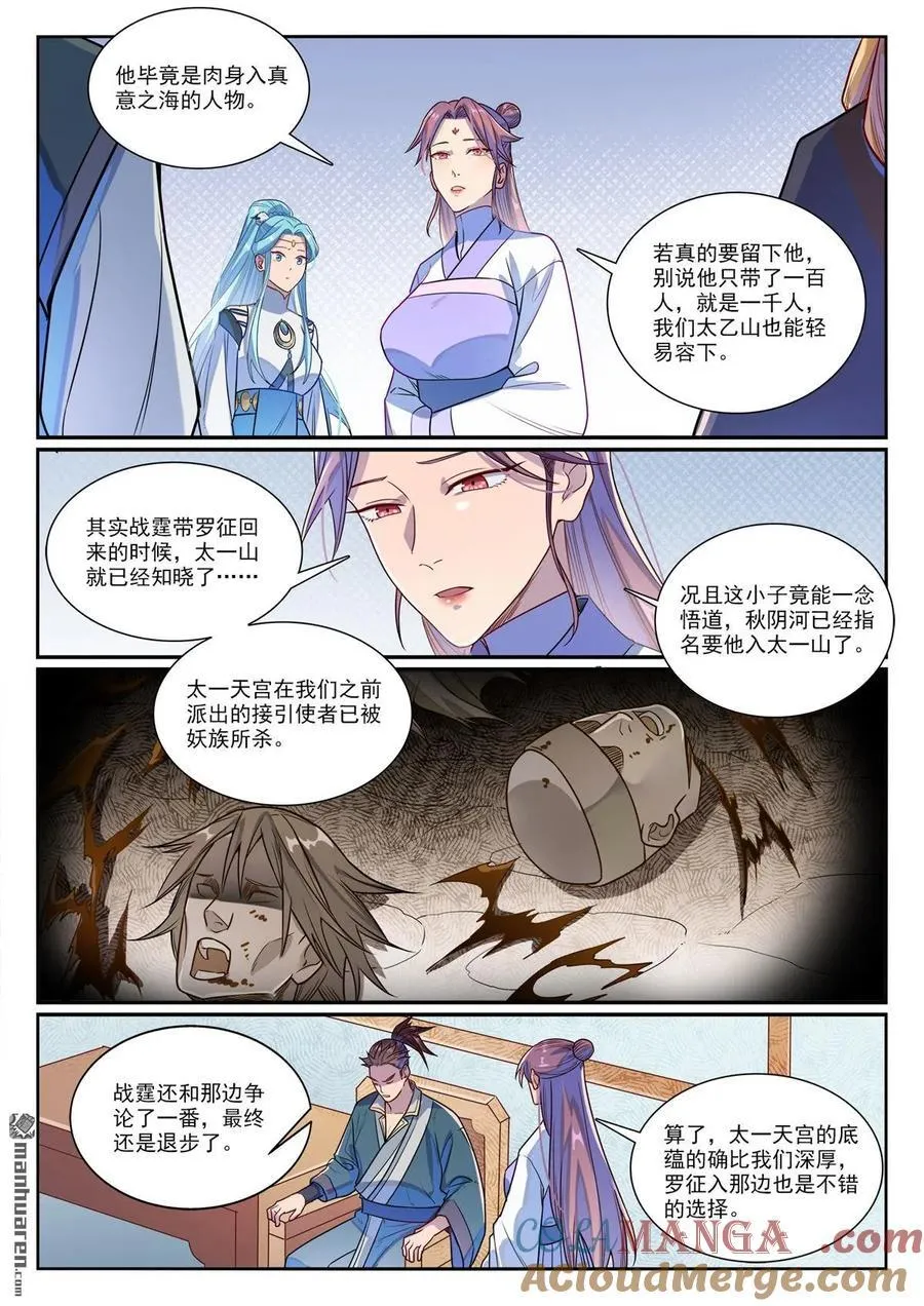 百炼成神第一集漫画,第1158回 剑墙冲突1图