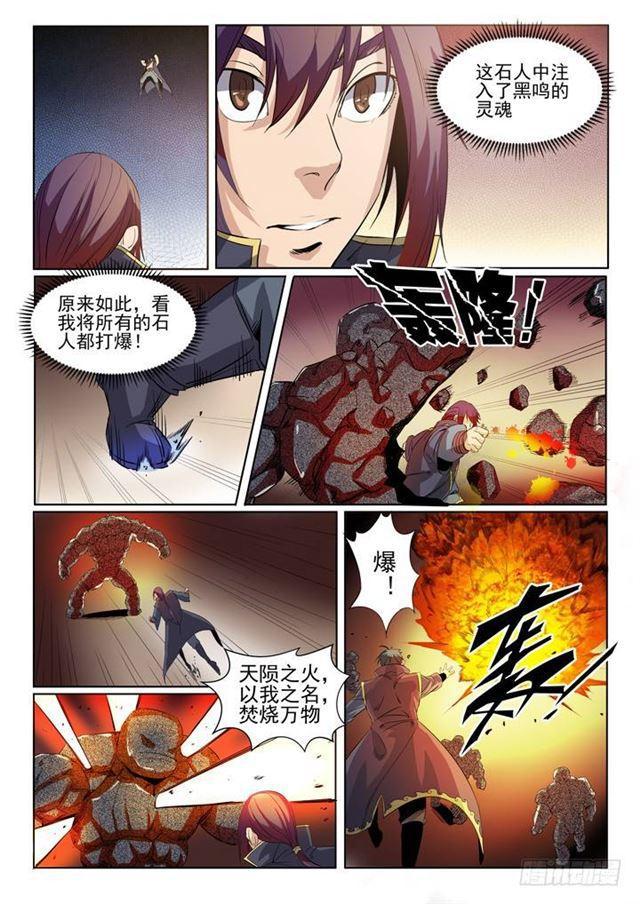 百炼成神罗嫣漫画,第57话 天陨圣火1图