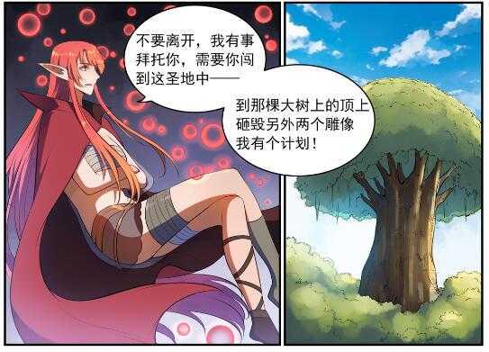 百炼成神罗嫣漫画,第539话 孤军深入1图