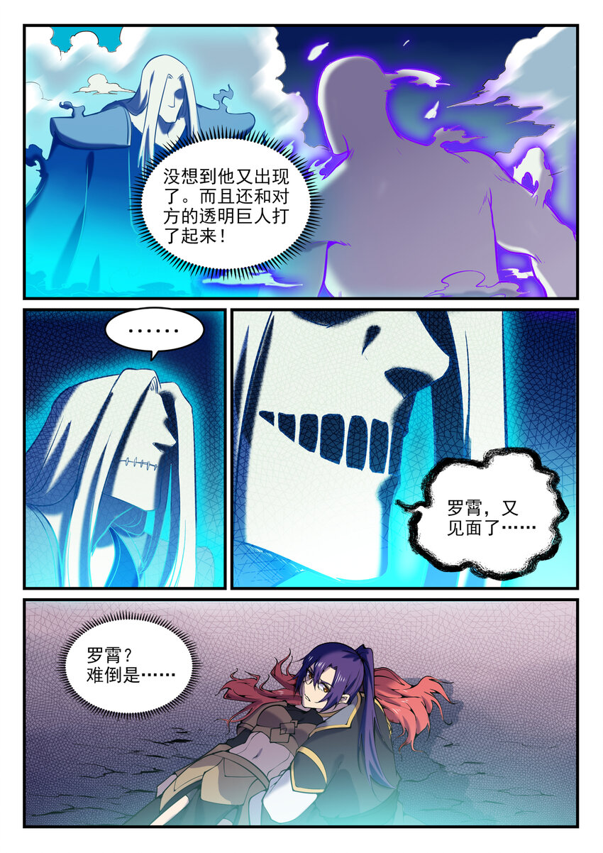 百炼成神87漫画,第792话 罢战息兵2图