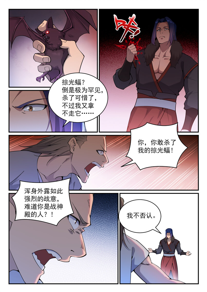 百炼成神第二季漫画,第820话 战意凌迟2图