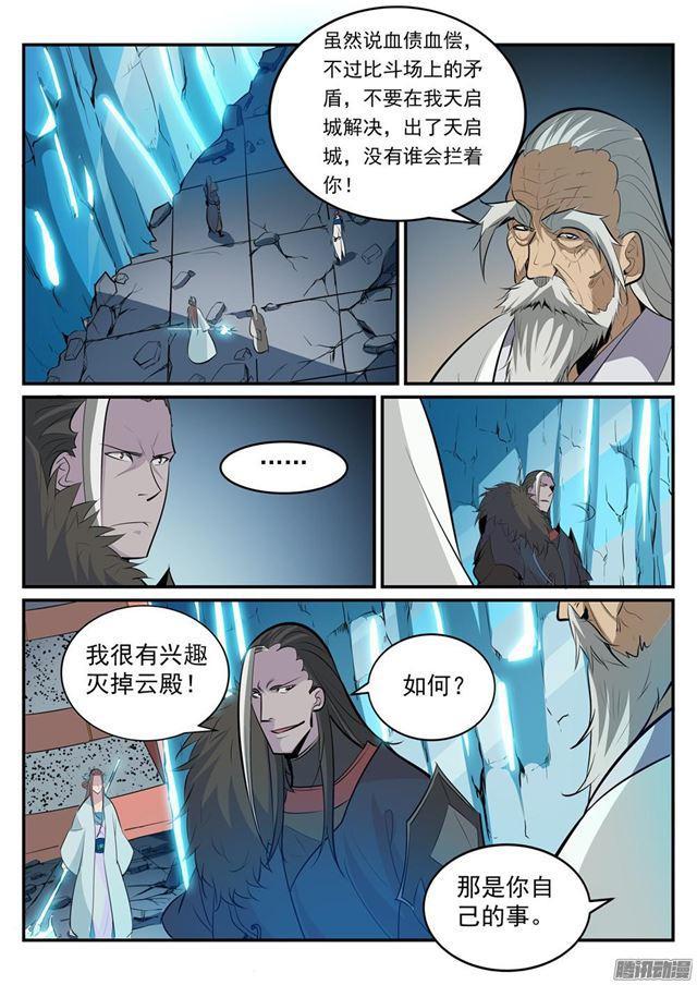 百炼成神罗征和溪幼琴漫画,第189话 铩羽而归2图