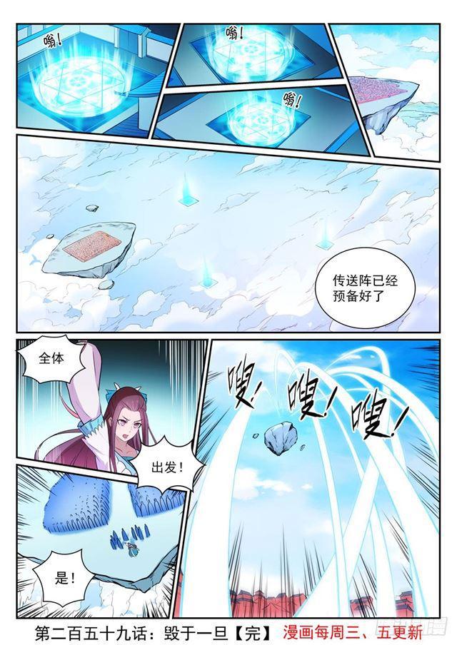 百炼成神罗嫣漫画,第329话 联合抗敌1图