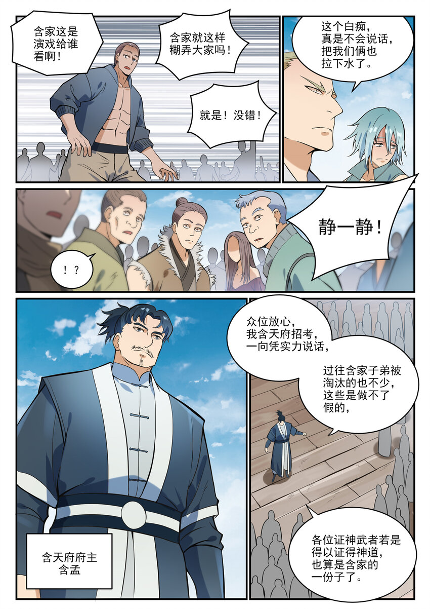 百炼成神罗征和溪幼琴漫画,第855话 误触结界2图