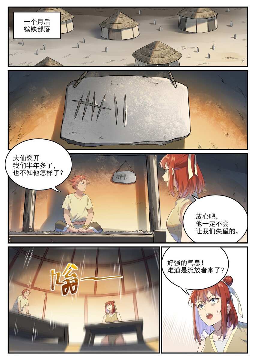 百炼成神听书漫画,第1002话 各自为战2图