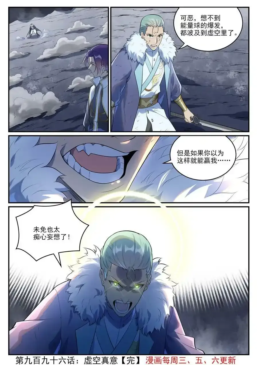百炼成神罗嫣漫画,第996话 虚空真意2图