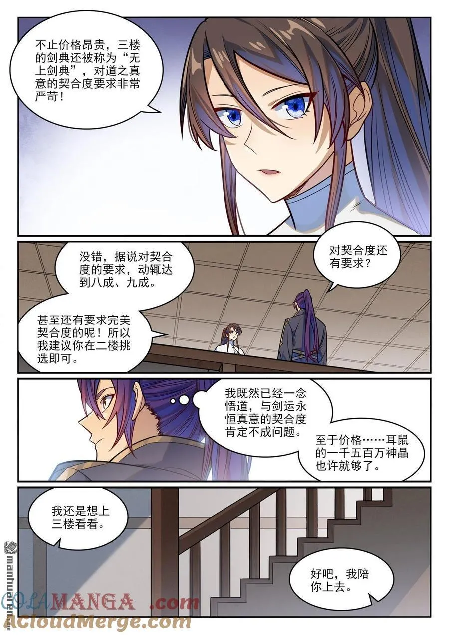 百炼成神罗嫣漫画,第1165回 无上剑典1图